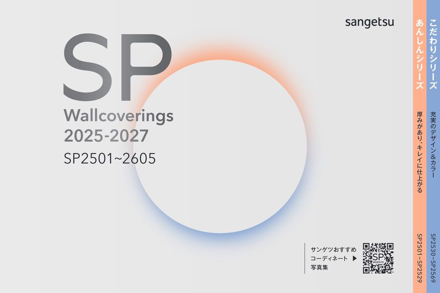 SP 2025–2027 官方图册封面